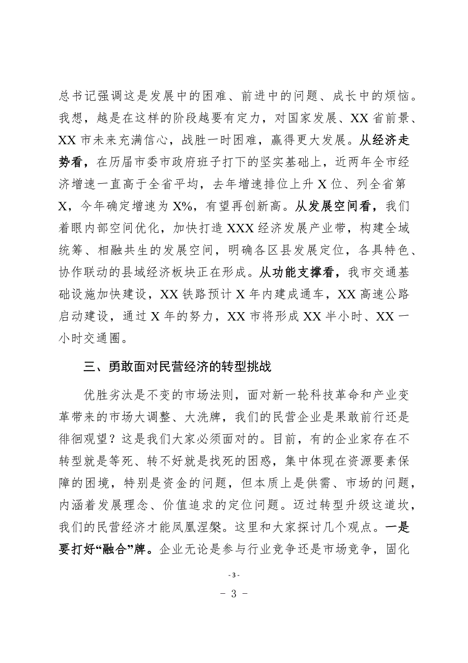 市长在调研某集团座谈时的讲话.docx_第3页