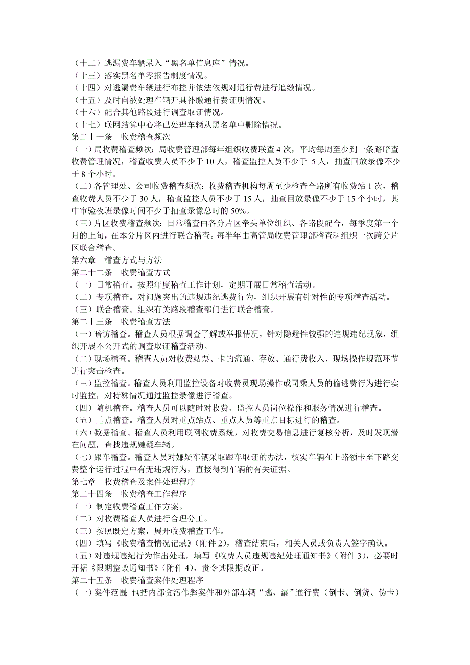 河北高速公路管理收费稽查管理规定试行.doc_第3页