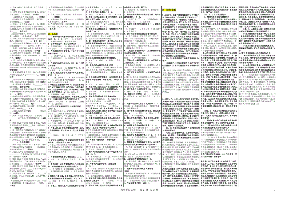 电大期末考试民事诉讼法学小抄.doc_第2页