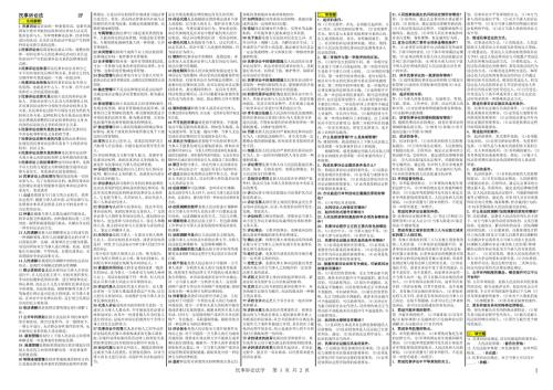 电大期末考试民事诉讼法学小抄.doc