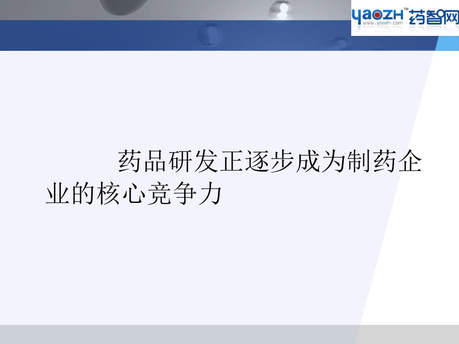 新药研发基本知识.ppt.ppt_第2页