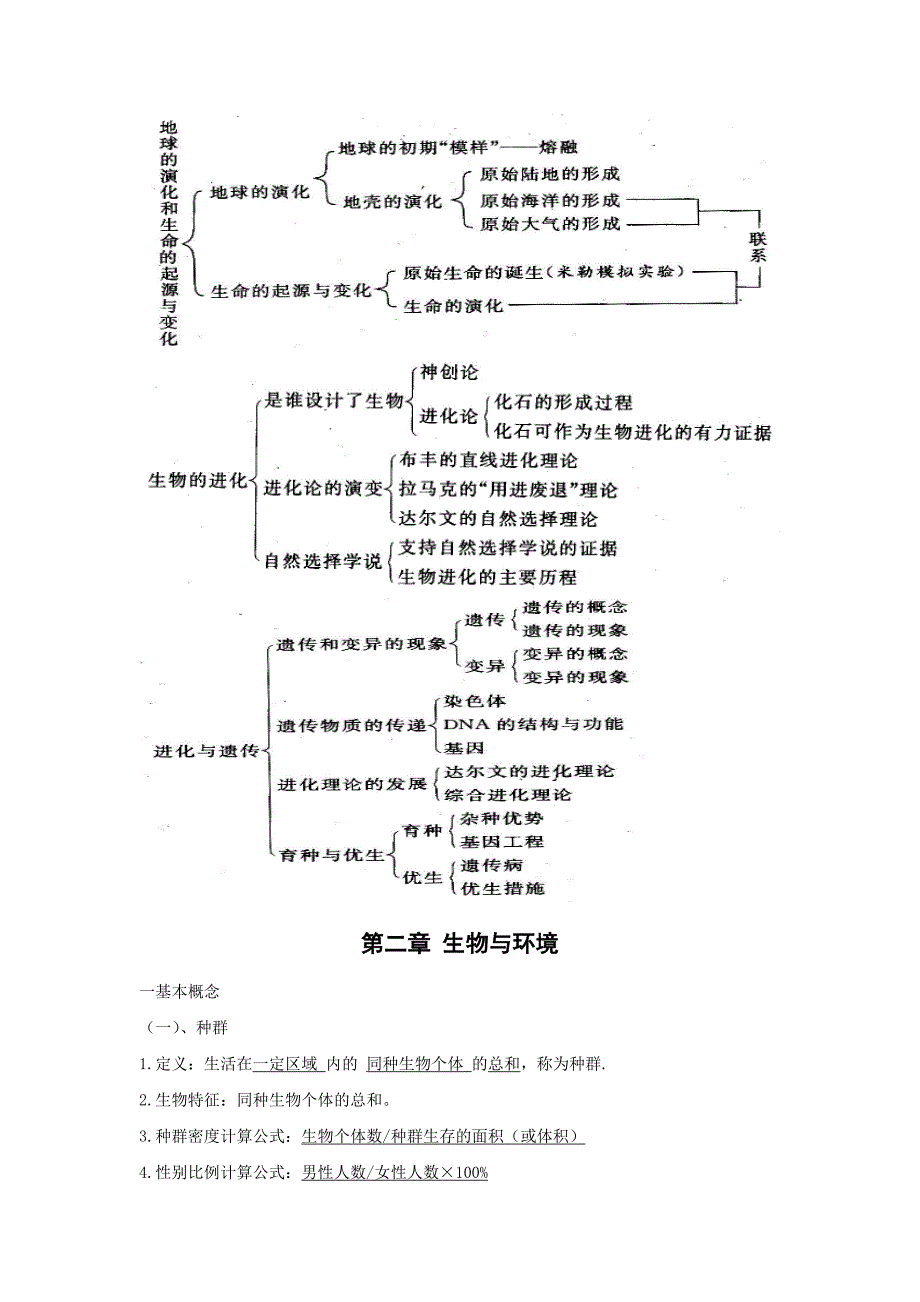 浙教版初中科学知识点总结九年级下.doc_第3页