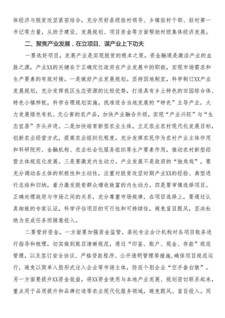 县村集体经济发展调度会的讲话.docx_第2页