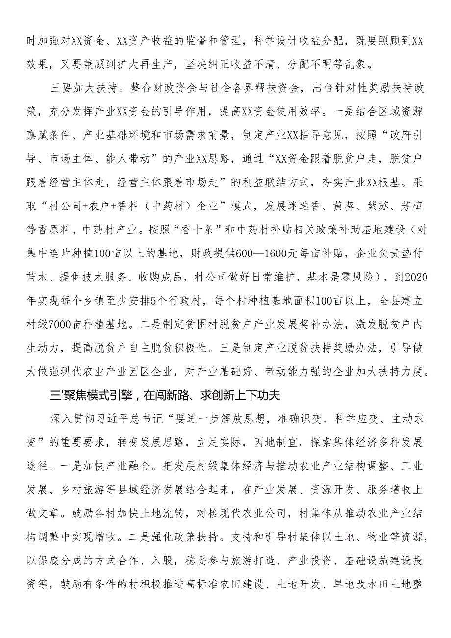 县村集体经济发展调度会的讲话.docx_第3页