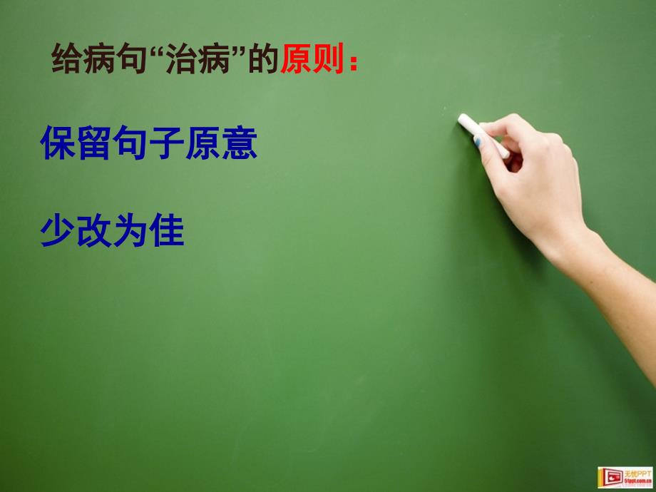 小学修改病句PPT课件.ppt_第3页