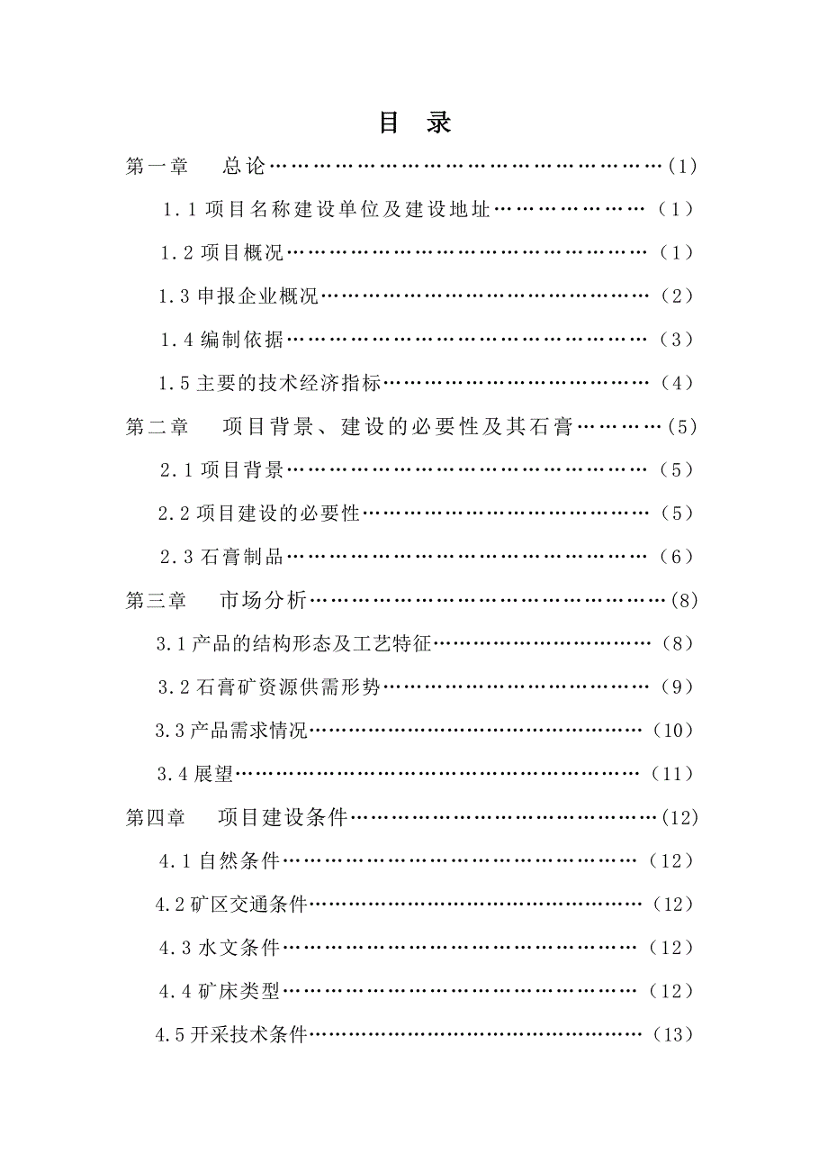 某石膏矿露天开采可行性研究报告.doc_第2页