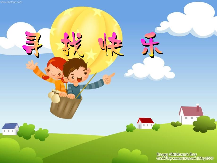我成长我快乐主题班会课件.ppt_第1页