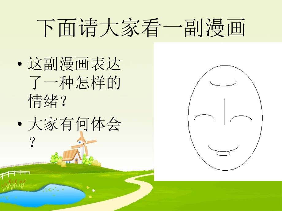 我成长我快乐主题班会课件.ppt_第3页
