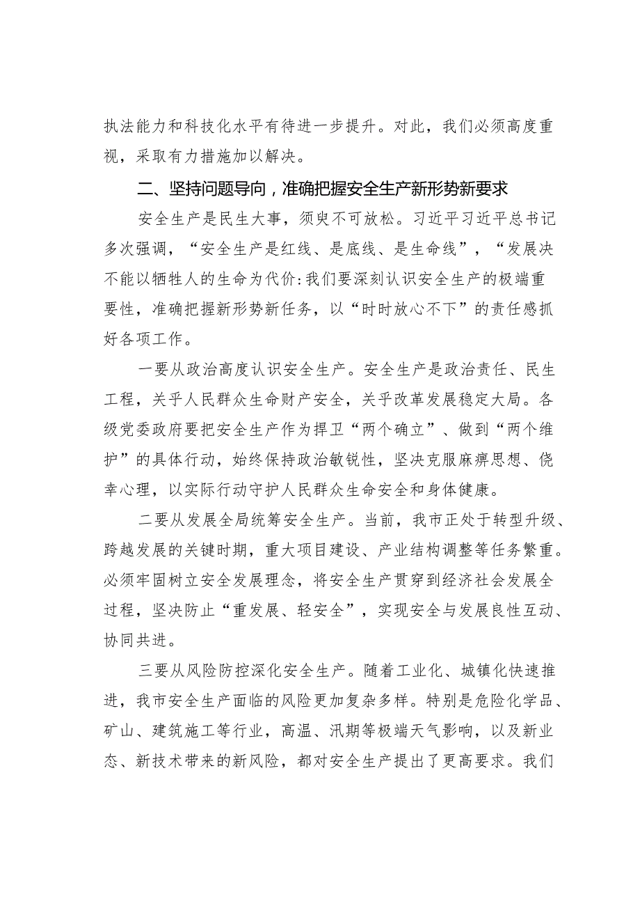 某某市委书记在2025年全市安全生产工作会议上的讲话.docx_第3页