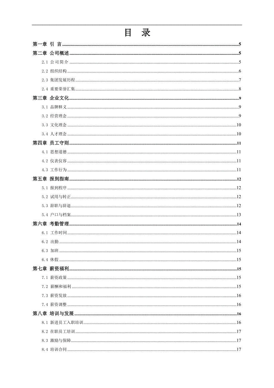 森马集团员工手册3.doc_第3页