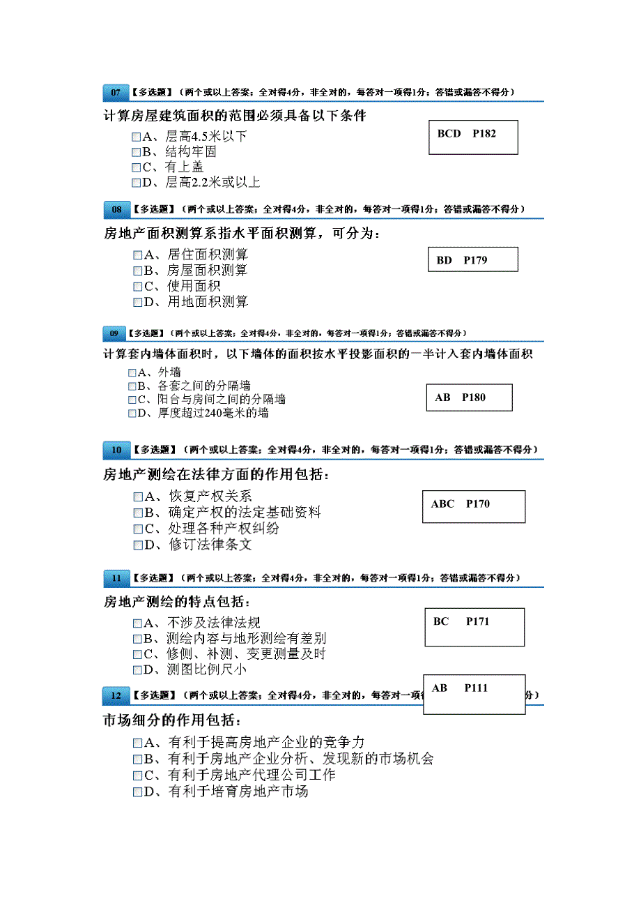 房地产中介证考试模拟练习题.doc_第2页