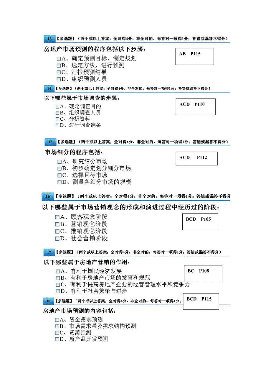 房地产中介证考试模拟练习题.doc_第3页
