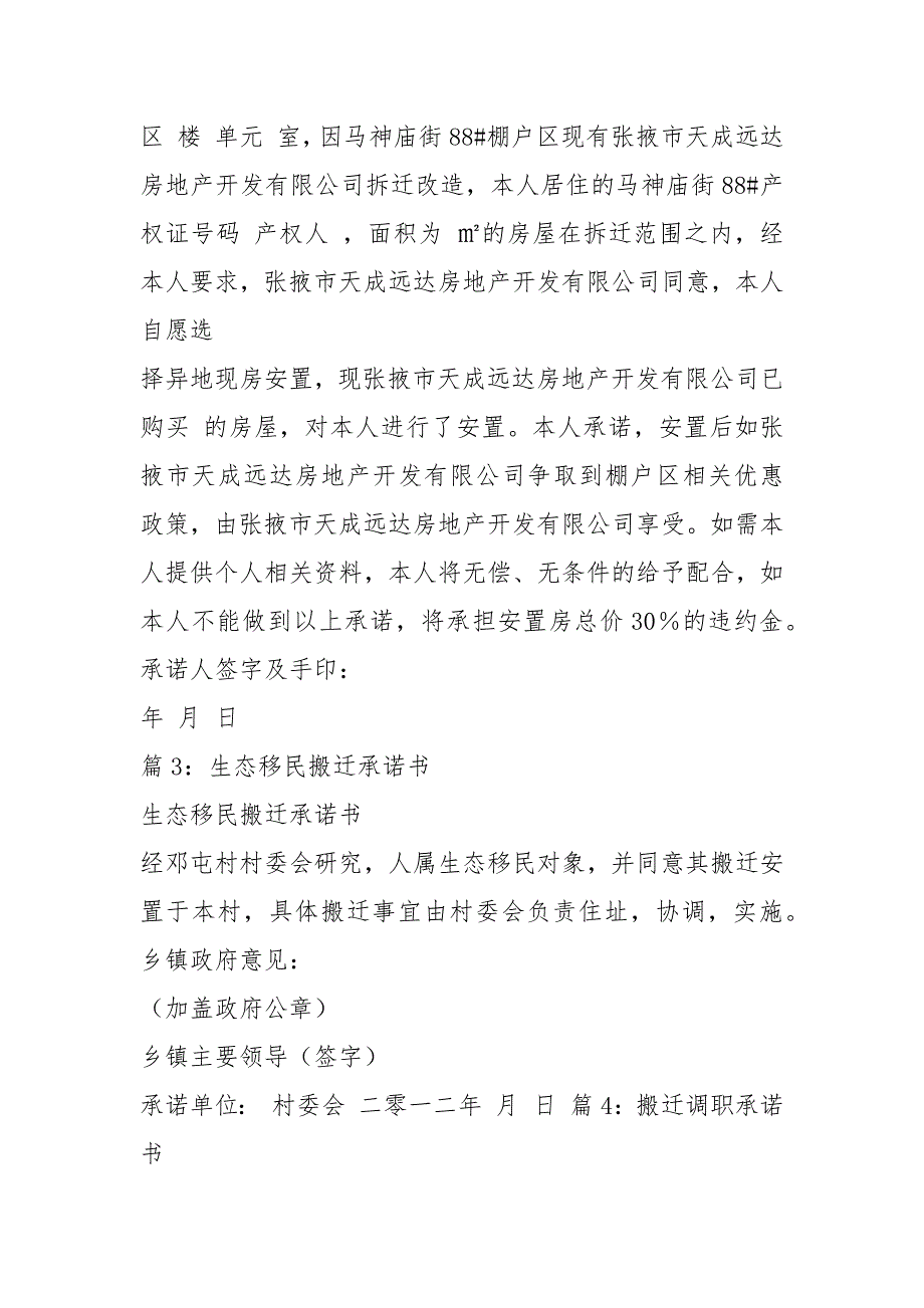 异地住院承诺书共4篇.docx_第3页