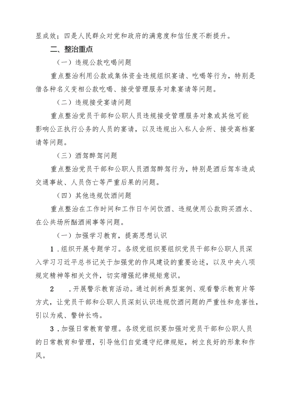 3篇 某县2025年集中纠治党员干部和公职人员违规饮酒问题专项整治工作方案（精编版）.docx_第2页