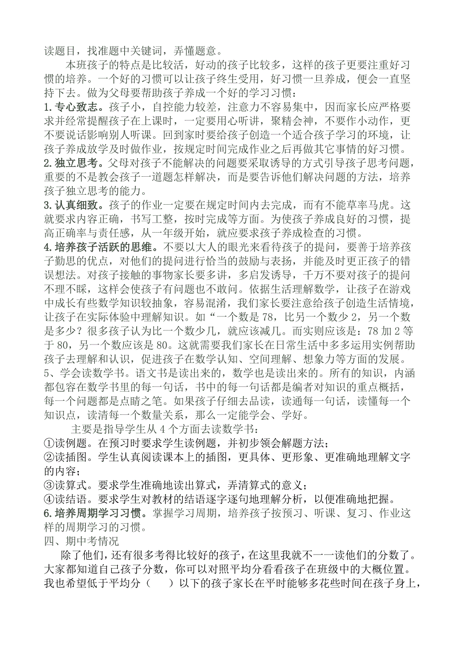 小学二年级第二学期数学教师家长会发言稿.doc_第2页
