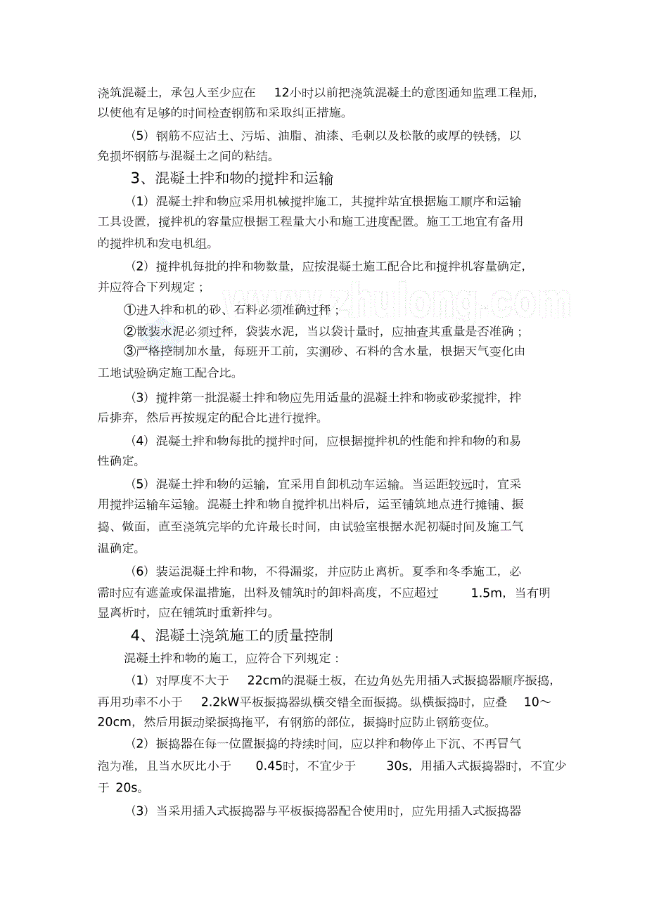 水泥砼路面施工监理实施细则完整版.doc_第3页