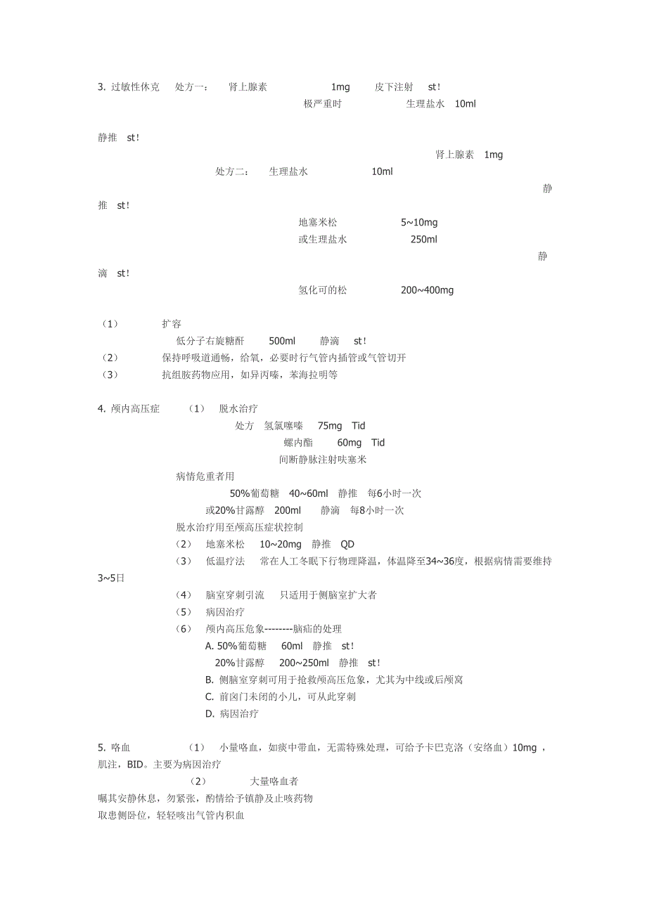 很全的全科门诊处方集执业医师必备医嘱须知.doc_第2页