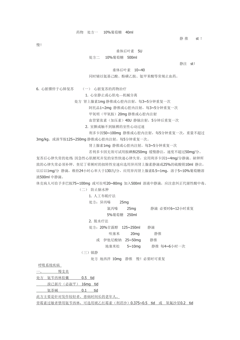 很全的全科门诊处方集执业医师必备医嘱须知.doc_第3页