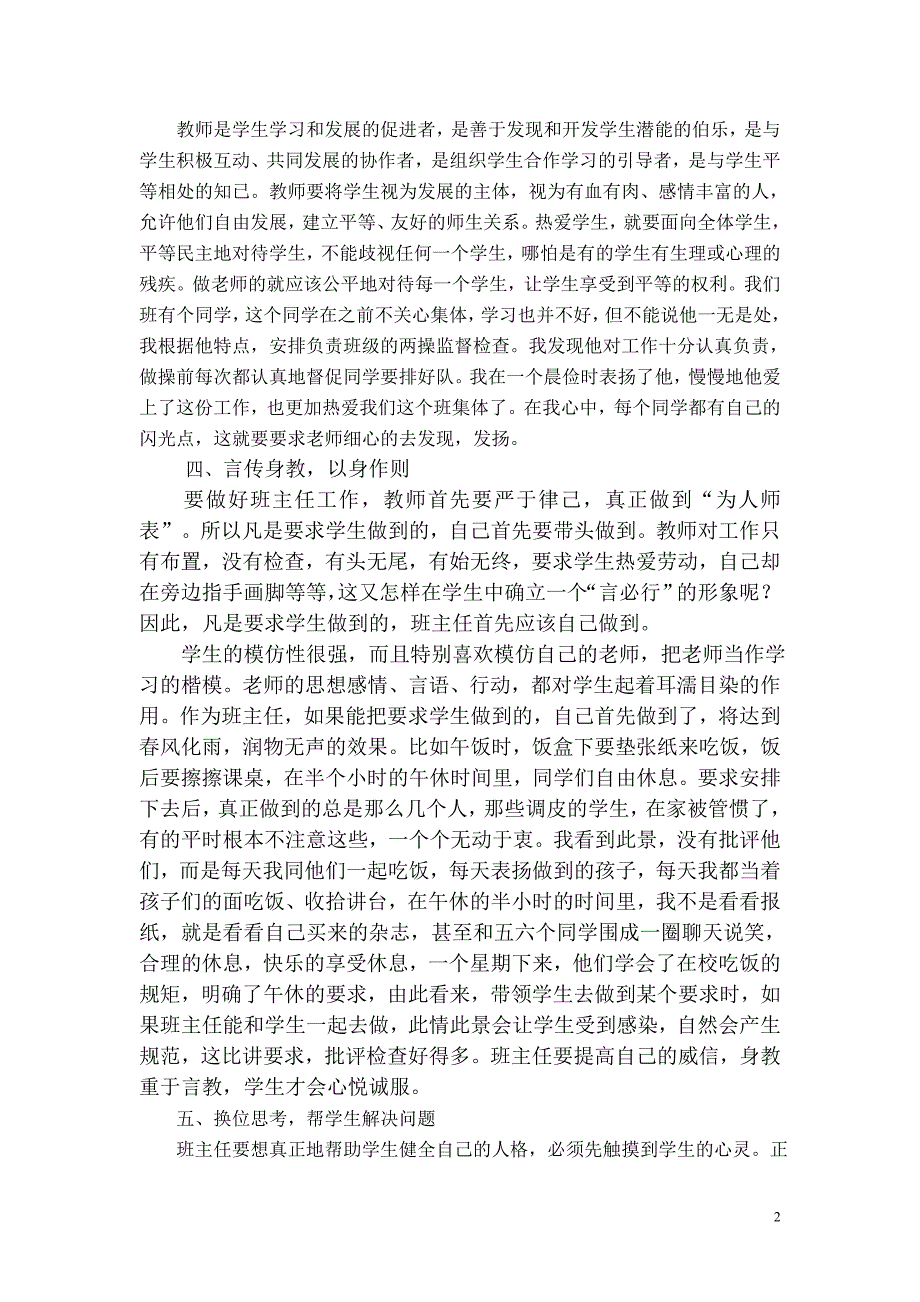 爱生案例吴雪岩.doc_第2页