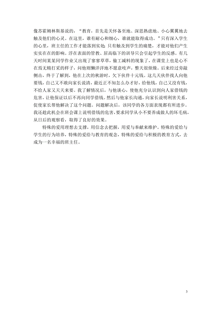 爱生案例吴雪岩.doc_第3页