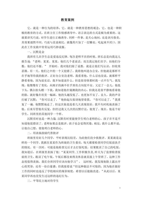 爱生案例吴雪岩.doc