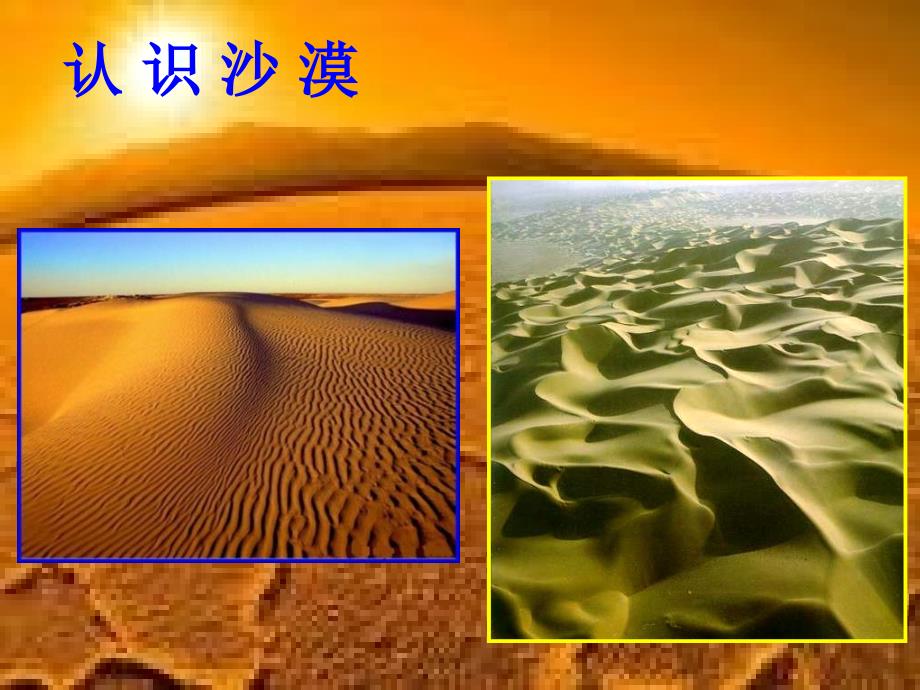 湘教版音乐三下小骆驼PPT课件.ppt_第3页