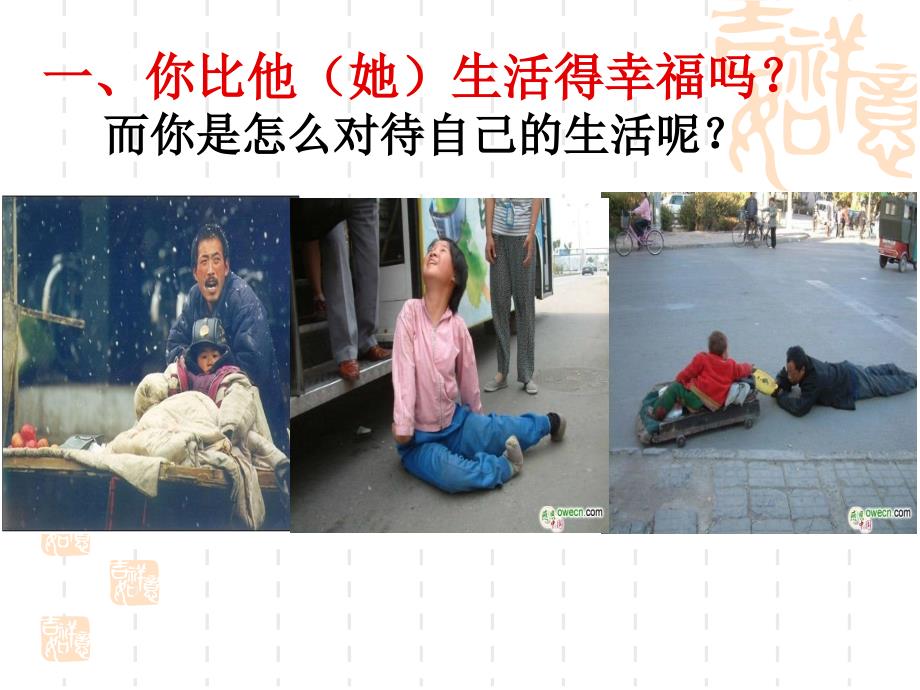 把握今天成就未来.ppt_第2页