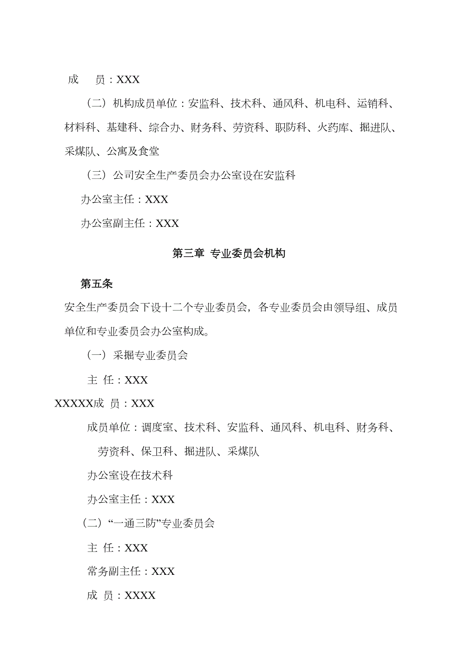 煤矿安全生产委员会制度.doc_第2页