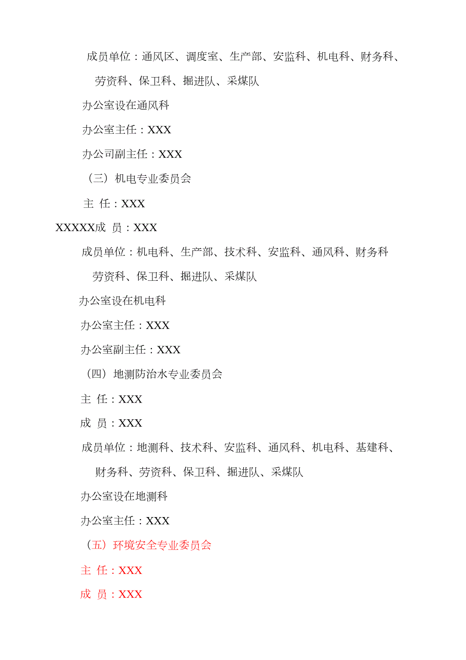 煤矿安全生产委员会制度.doc_第3页