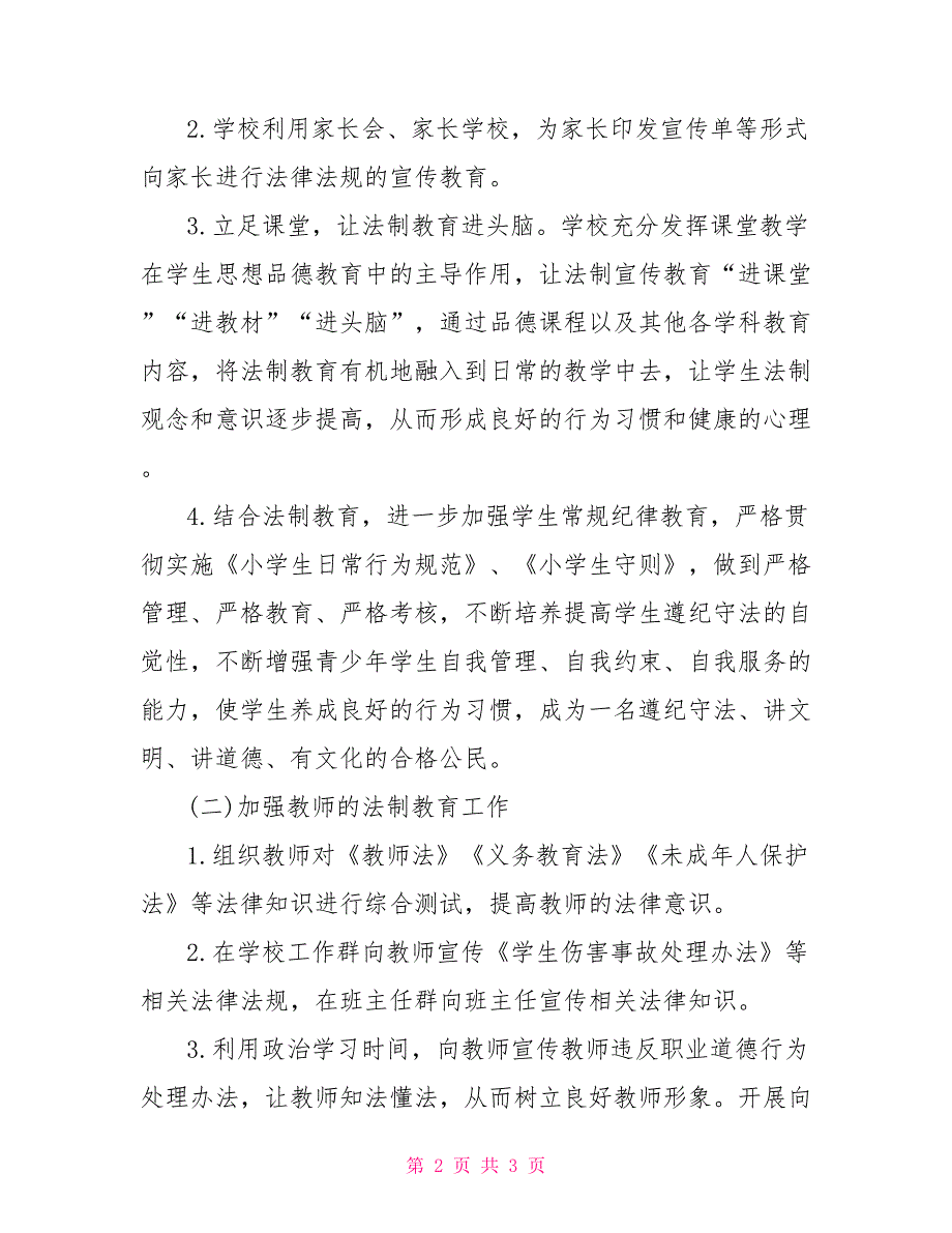 小学2021年普法工作总结.doc_第2页