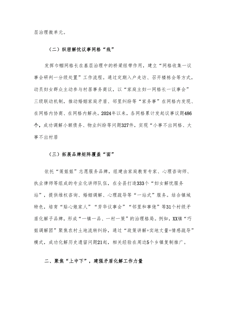 在2025年全市创新基层社会治理工作座谈会上的交流发言材料.docx_第2页