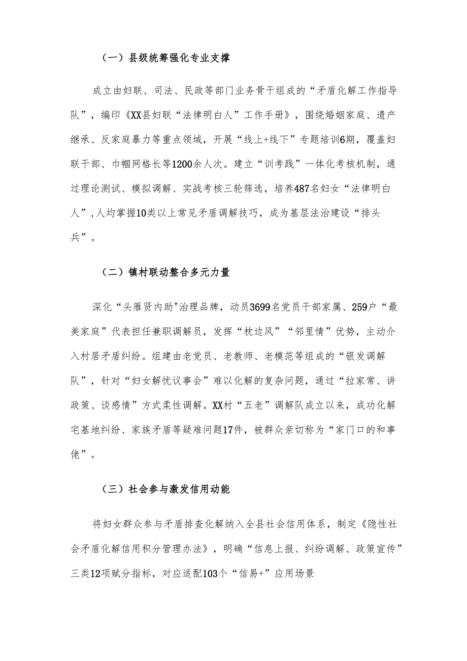 在2025年全市创新基层社会治理工作座谈会上的交流发言材料.docx_第3页