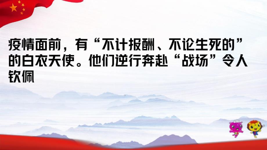 巴中中小学开学第一课抗击疫情爱我中华PPT优秀课件.pptx_第3页