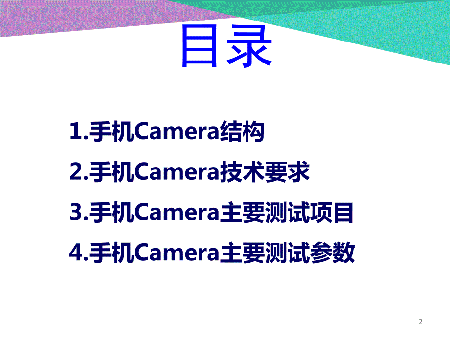手机Camera测试简介.ppt_第2页
