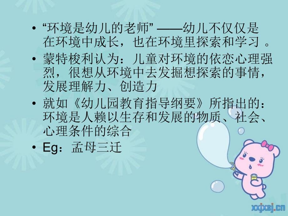 幼儿园活动区角设计ppt课件.ppt_第2页