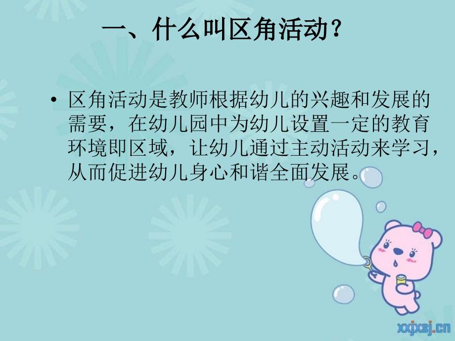 幼儿园活动区角设计ppt课件.ppt_第3页
