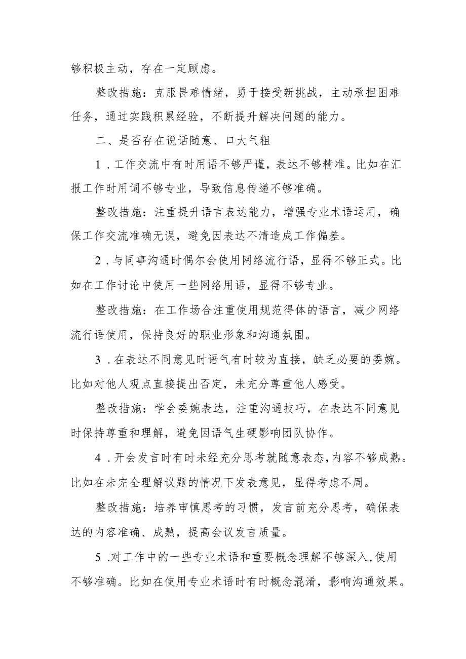 单位年轻干部自查问题清单及整改措施.docx_第2页