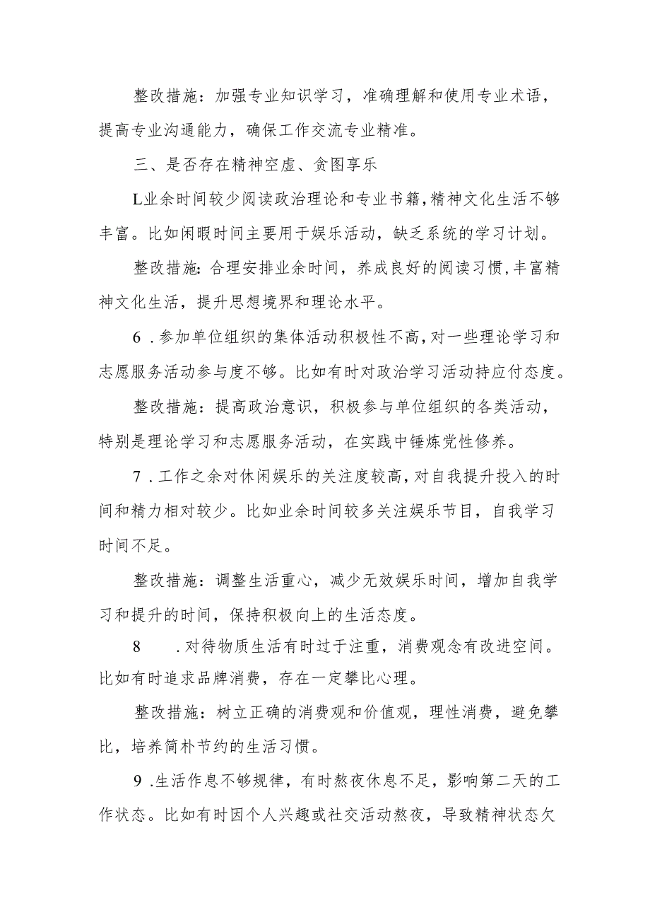 单位年轻干部自查问题清单及整改措施.docx_第3页