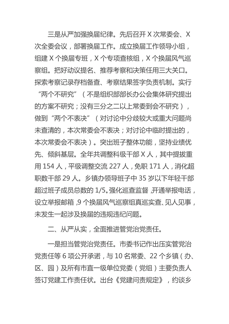 市委常委班子专题民主生活会整改落实情况报告.docx_第2页