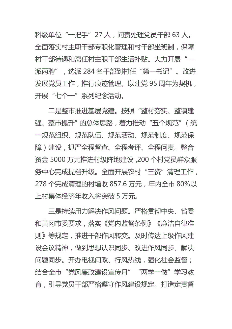 市委常委班子专题民主生活会整改落实情况报告.docx_第3页