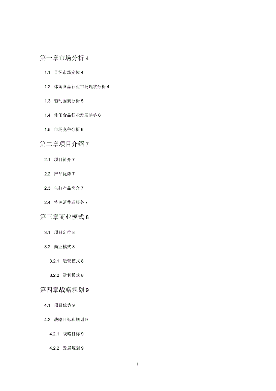 新零售商业计划书国标版.docx_第3页