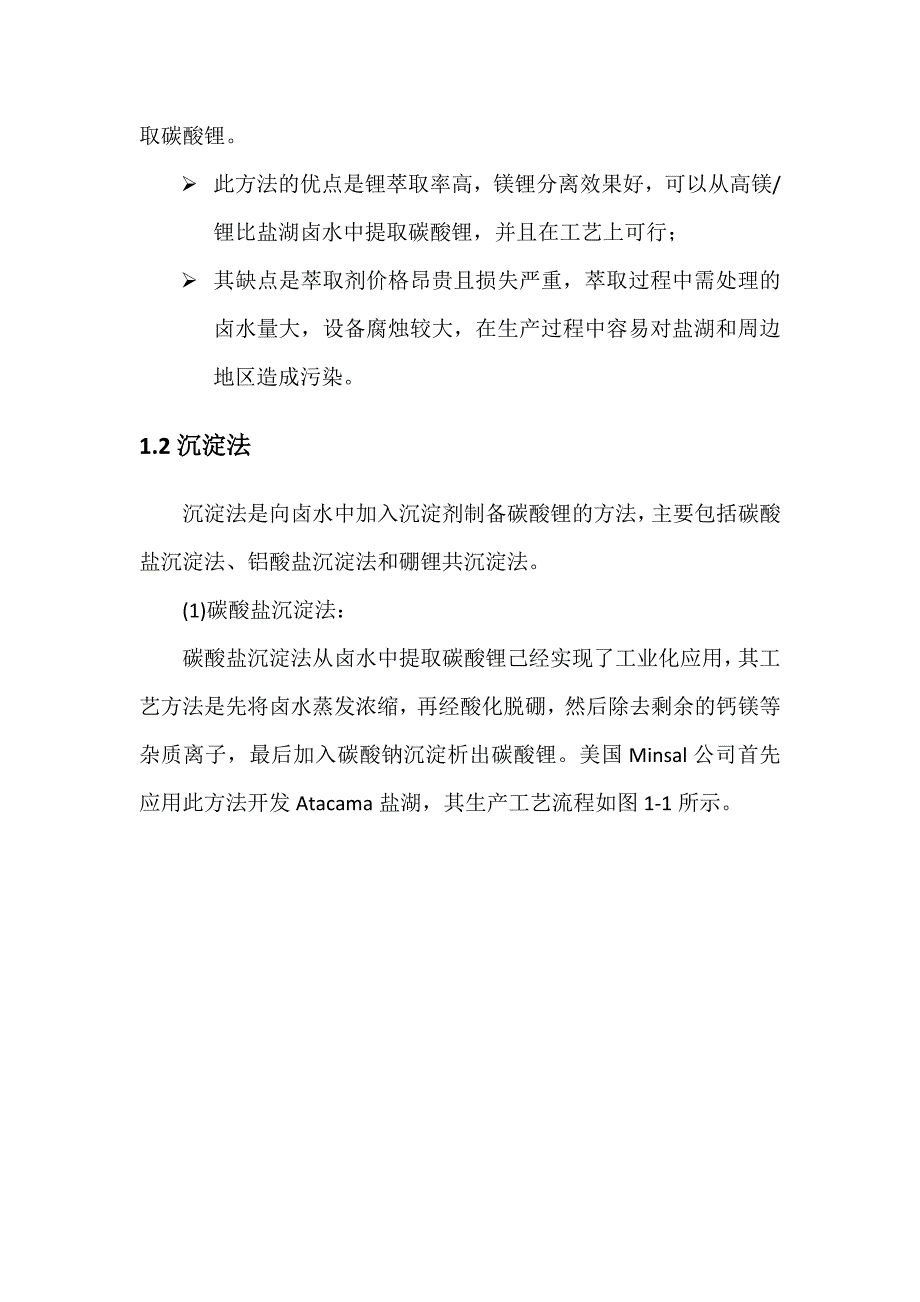 盐湖卤水提锂技术综述.doc_第2页