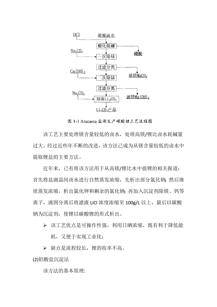 盐湖卤水提锂技术综述.doc_第3页