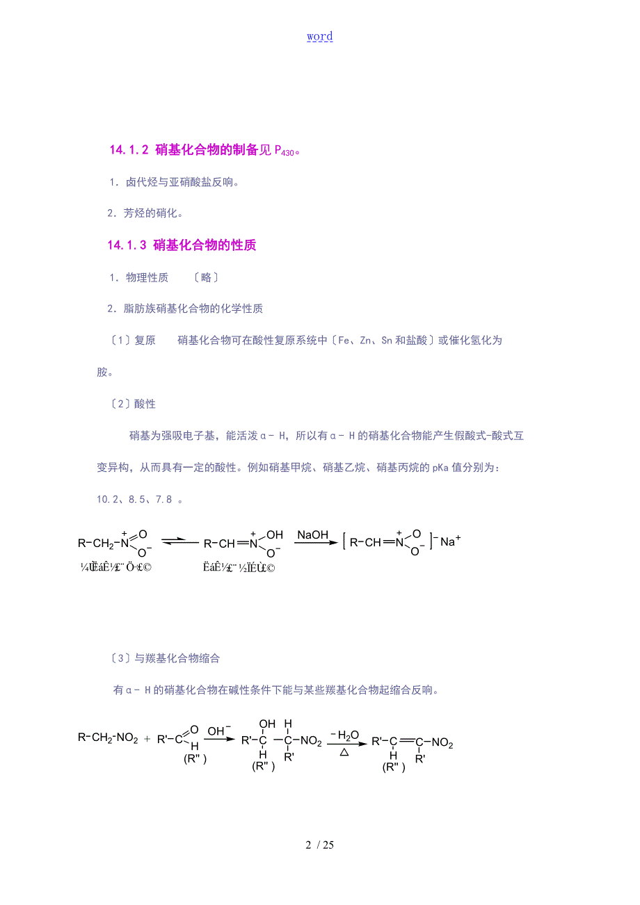 有机的化学教学之十四含氮有机的化合物.doc_第2页