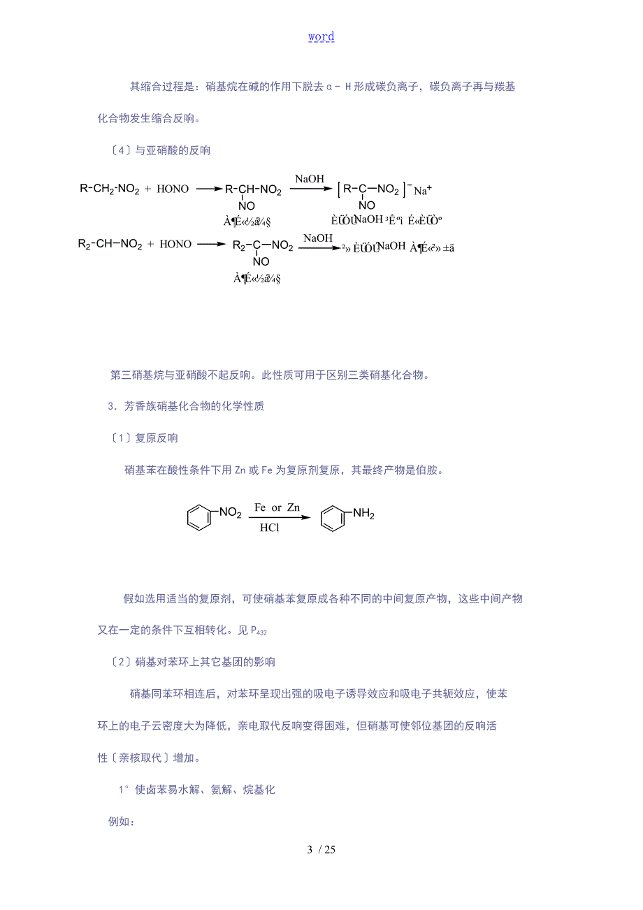 有机的化学教学之十四含氮有机的化合物.doc_第3页