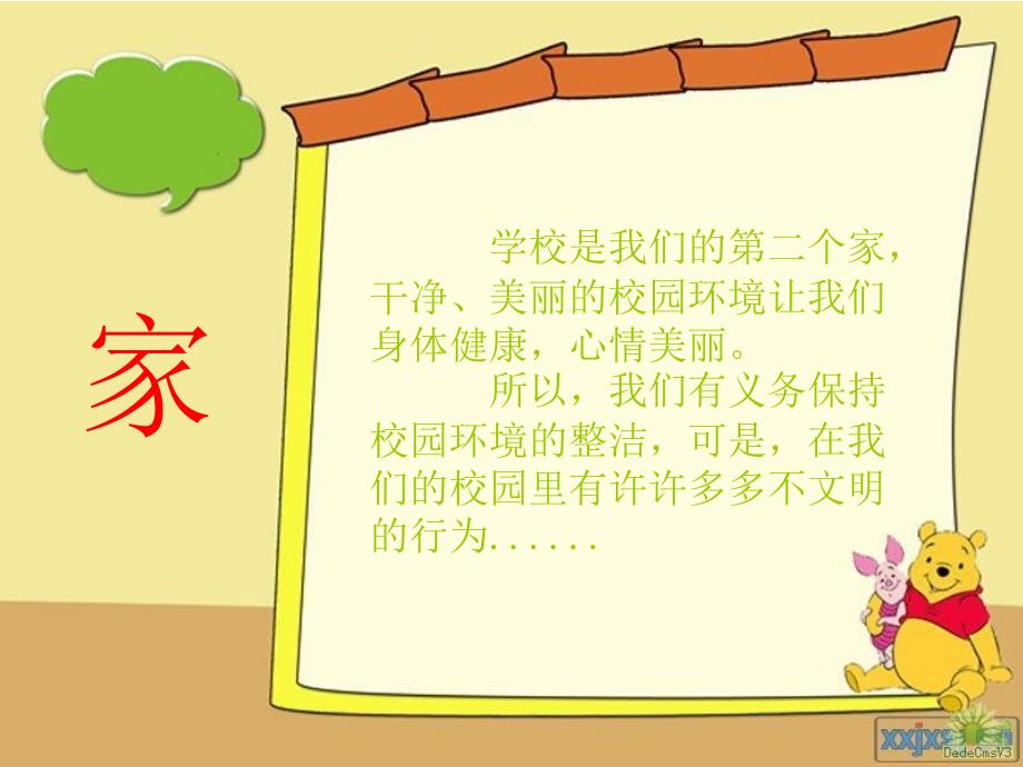 爱护校园环境课件.ppt_第2页