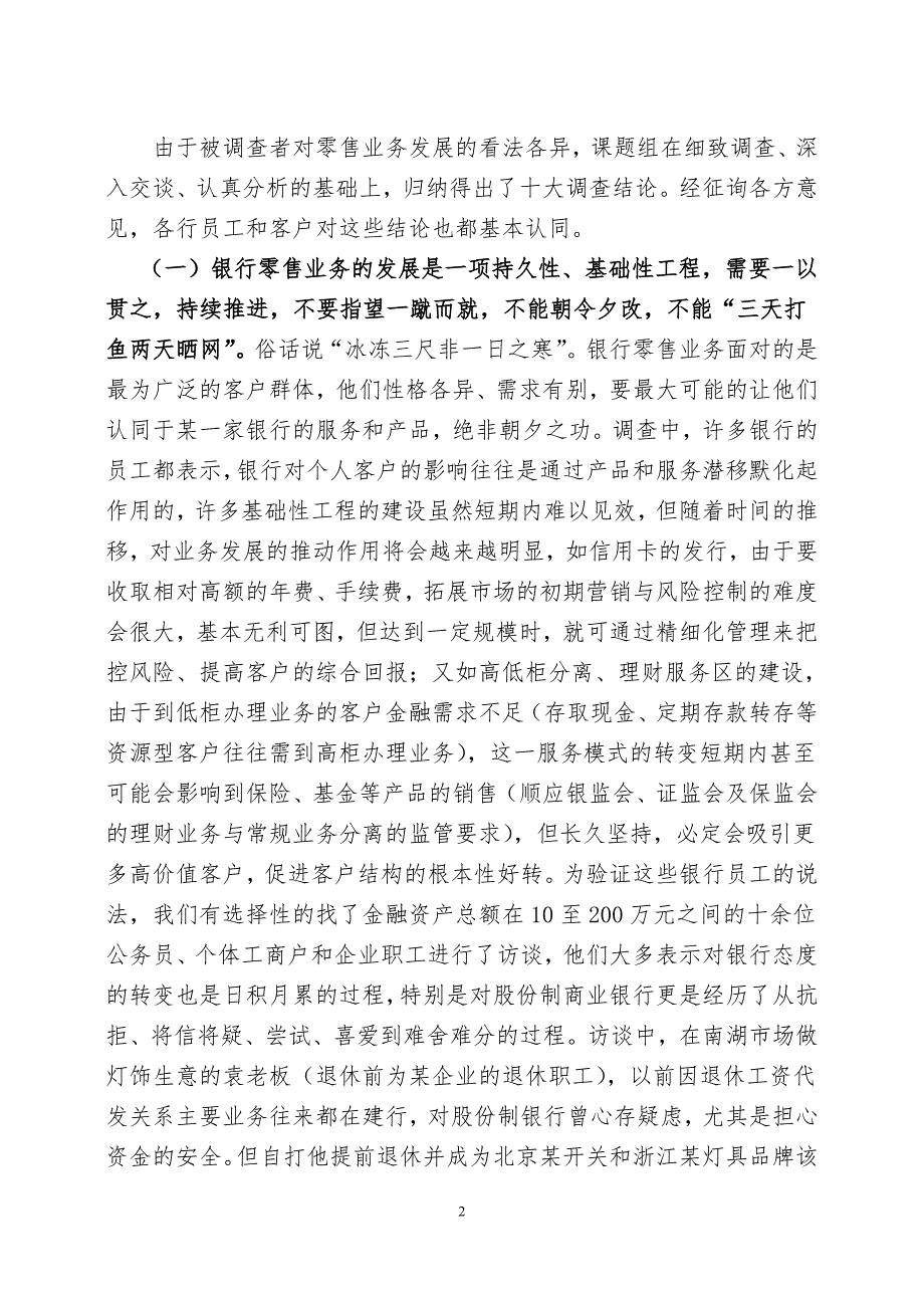 某银行零售业务发展调研材料.doc_第2页
