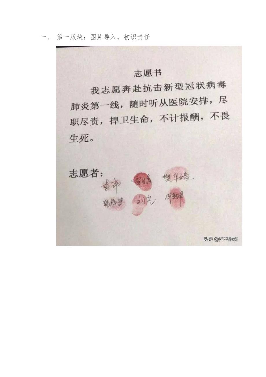 抗击疫情主题班会教案.docx_第2页