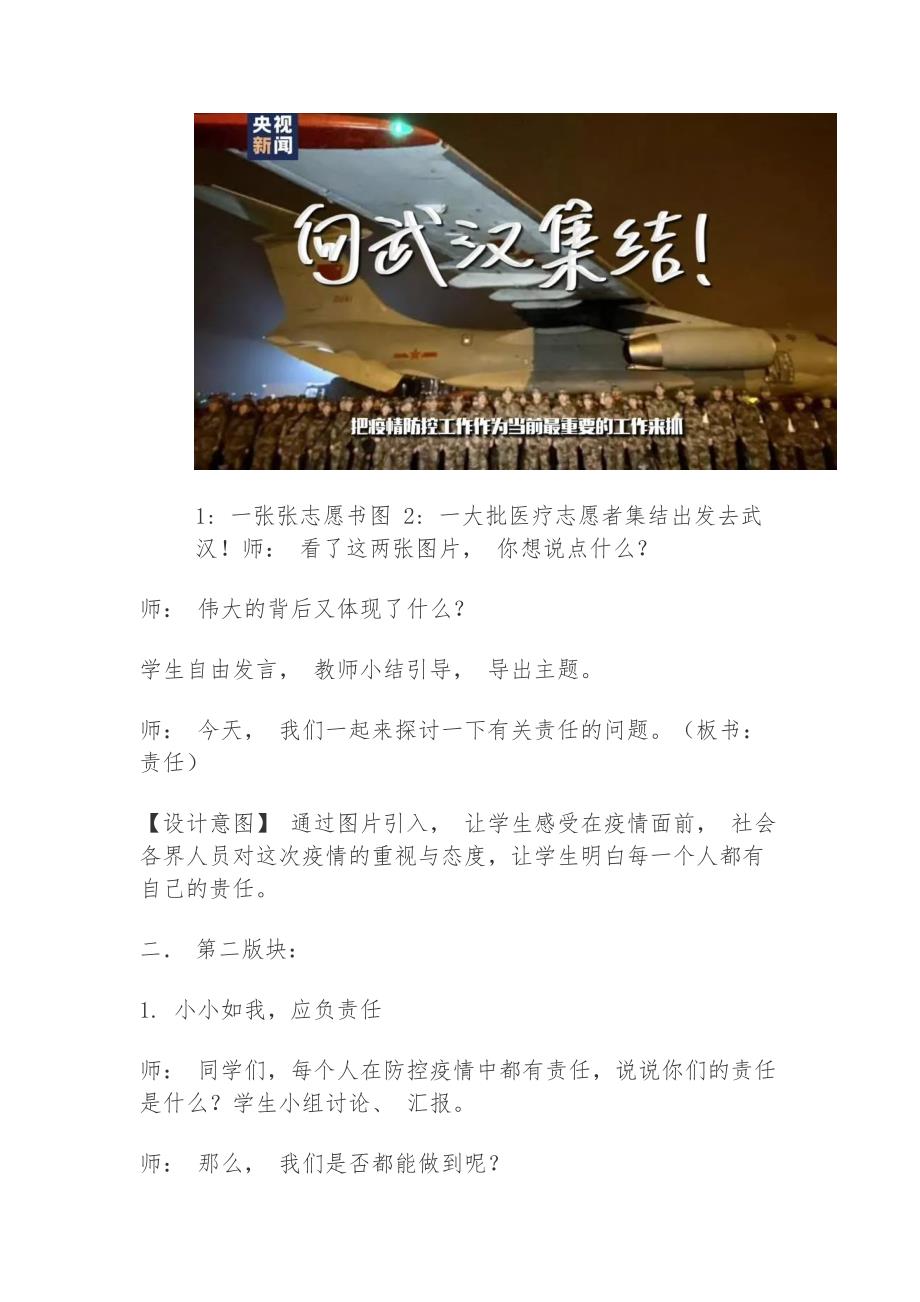 抗击疫情主题班会教案.docx_第3页