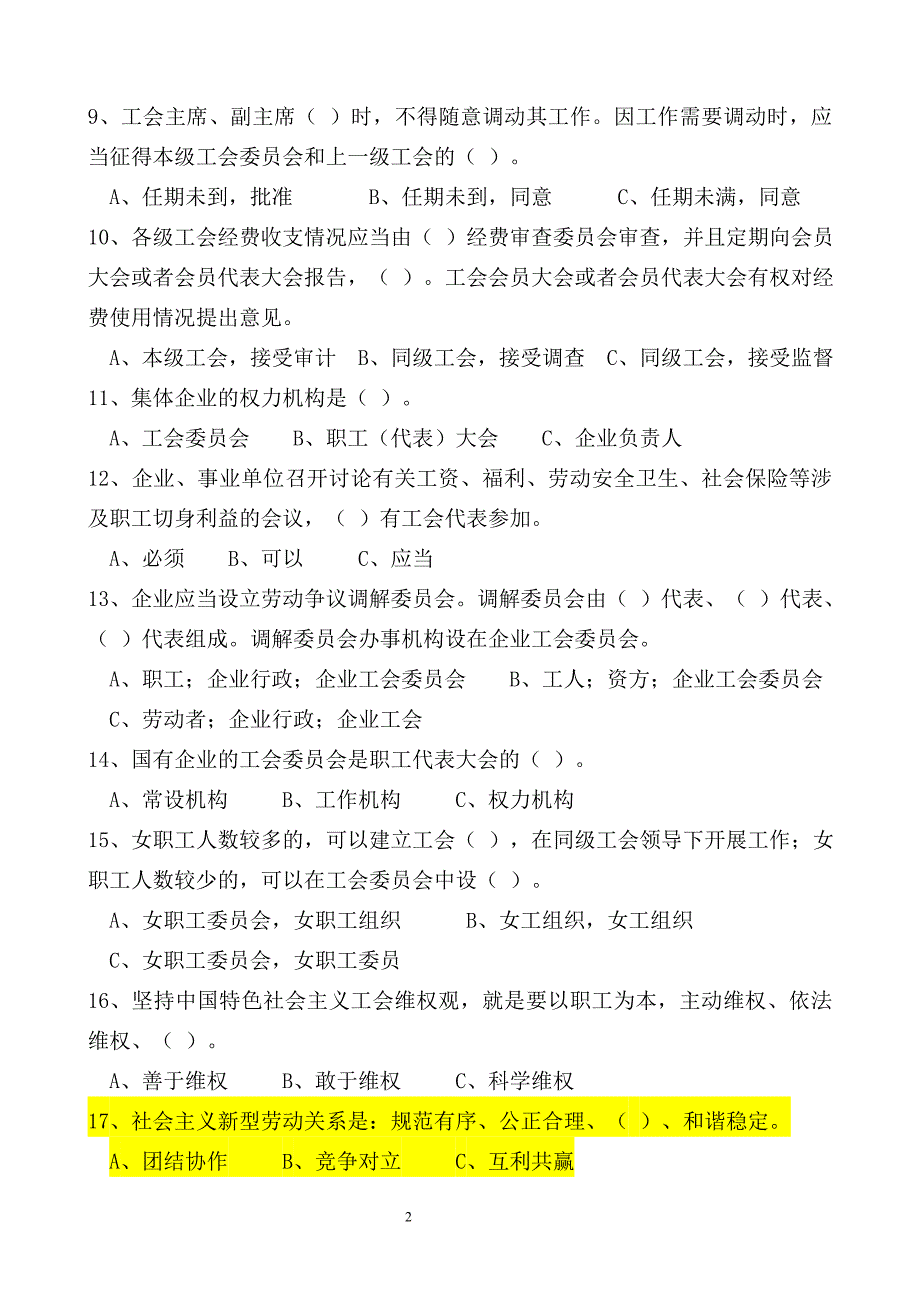 工会知识竞赛测试题.doc_第2页